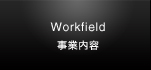 事業内容